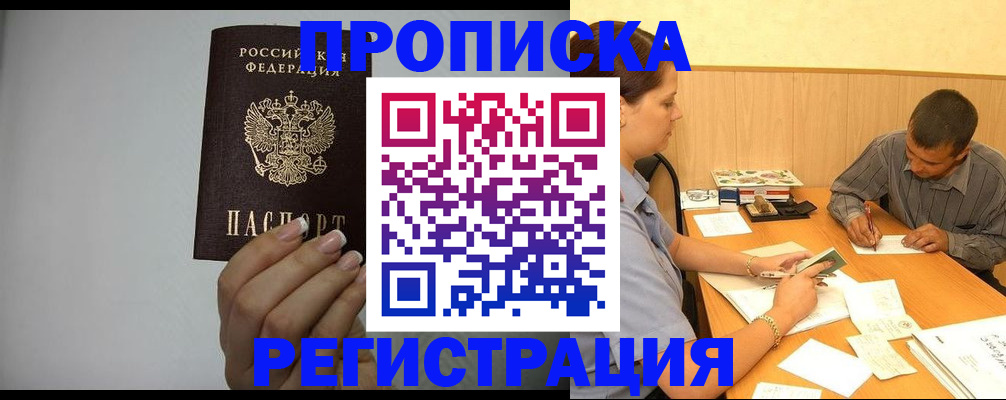 прописка иностранных граждан в Чите