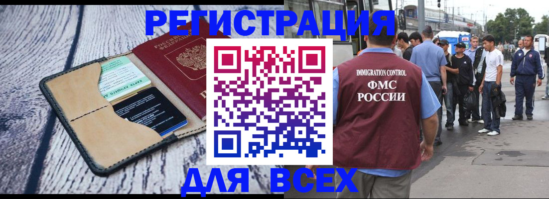 прописка для работы в Чите