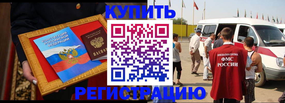 регистрация в Чите