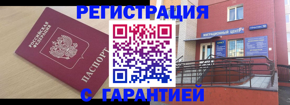 миграционный учет в Чите